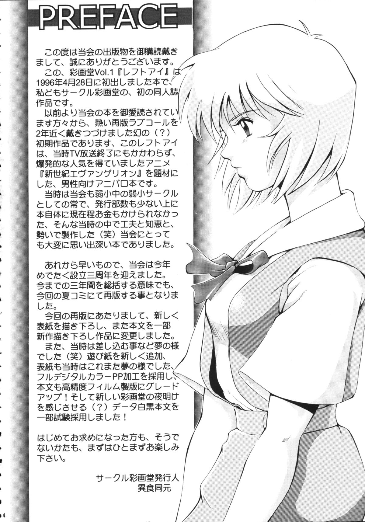 LEFT EYE Shinteiban page 3 full