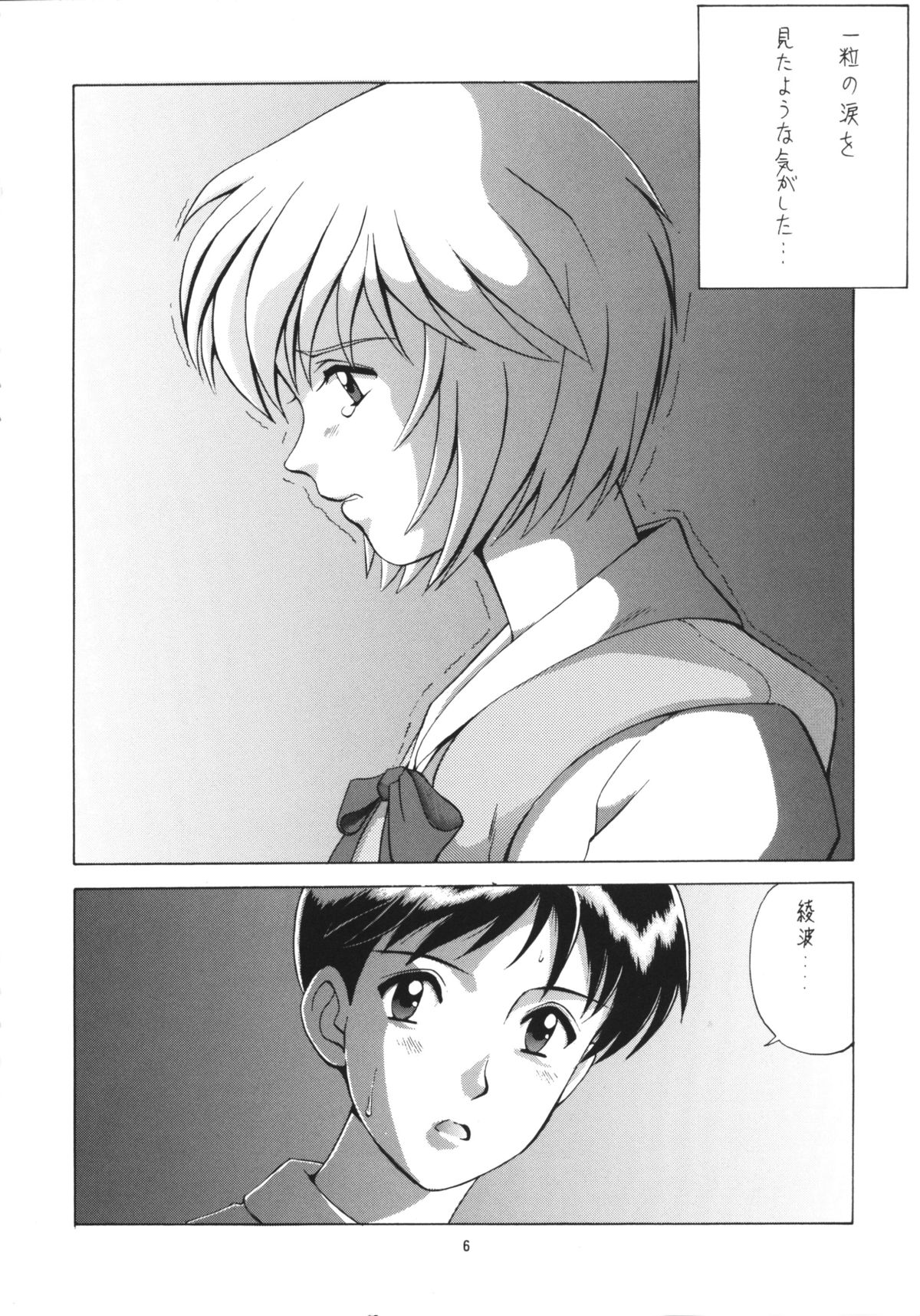 LEFT EYE Shinteiban page 5 full