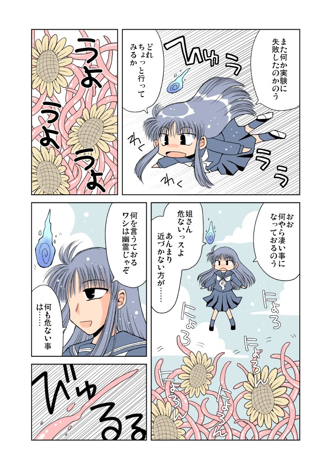 みっちゃんのれくいえむ page 3 full