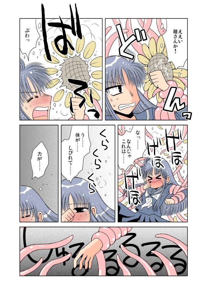 みっちゃんのれくいえむ page 5 full