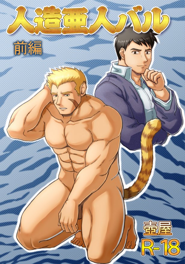 Jinzou Ajin Baru Zenpen page 1 full