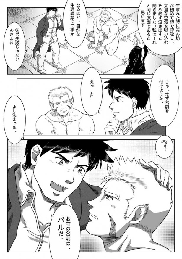 Jinzou Ajin Baru Zenpen page 7 full