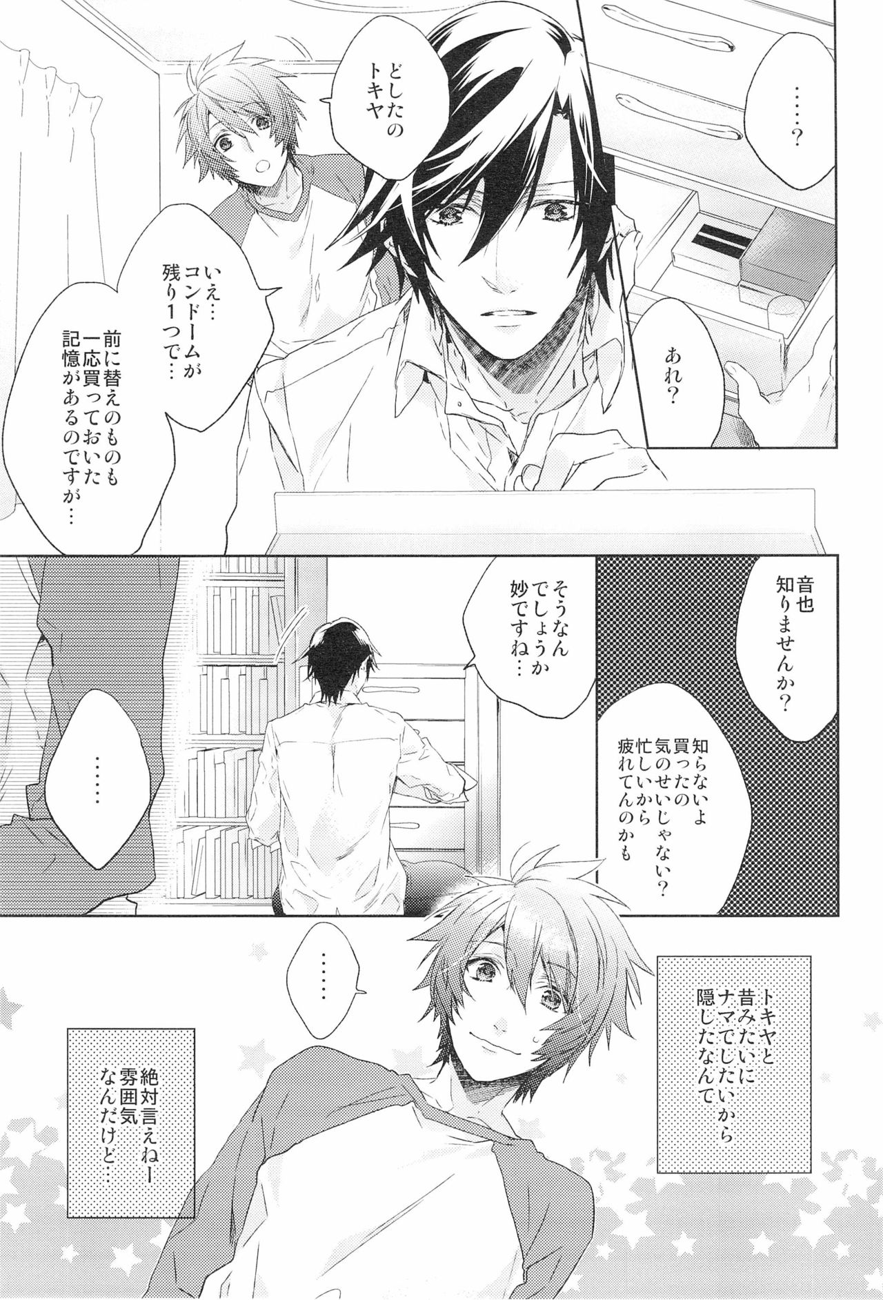 Honnou Shounen page 5 full