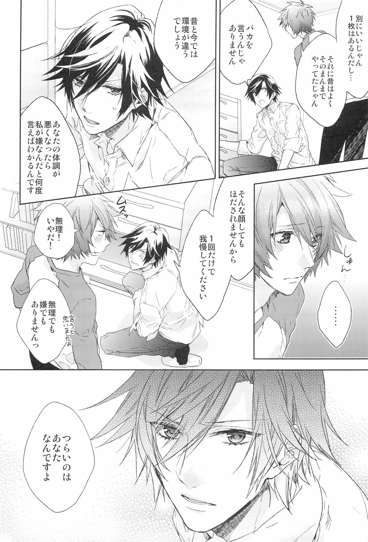 Honnou Shounen page 6 full