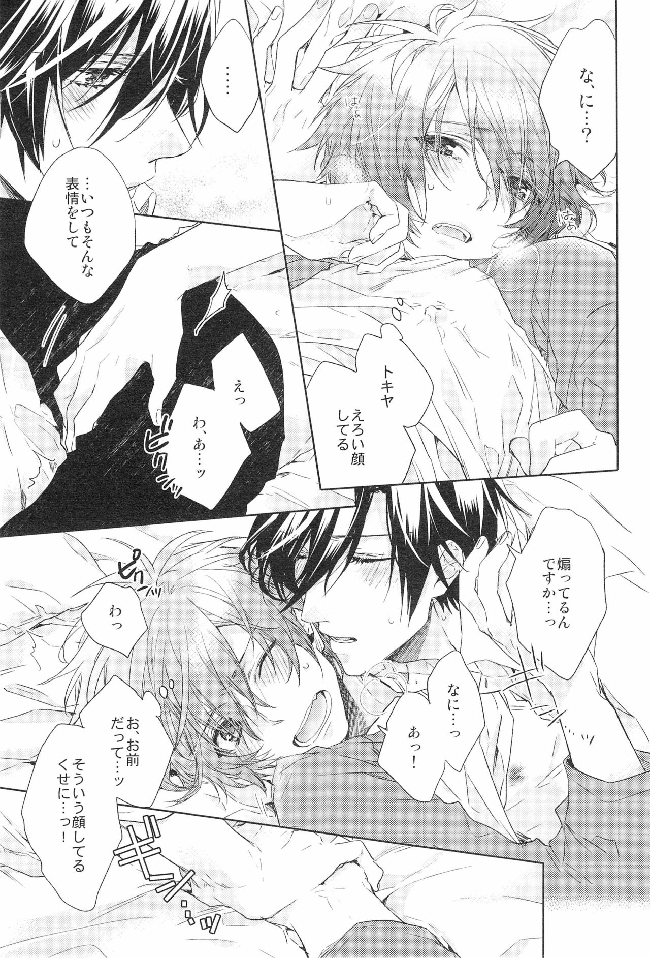 Honnou Shounen page 9 full