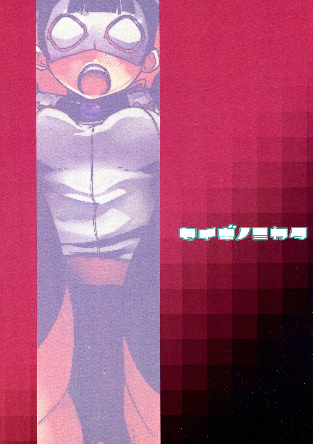 Seigi no Mikata page 2 full