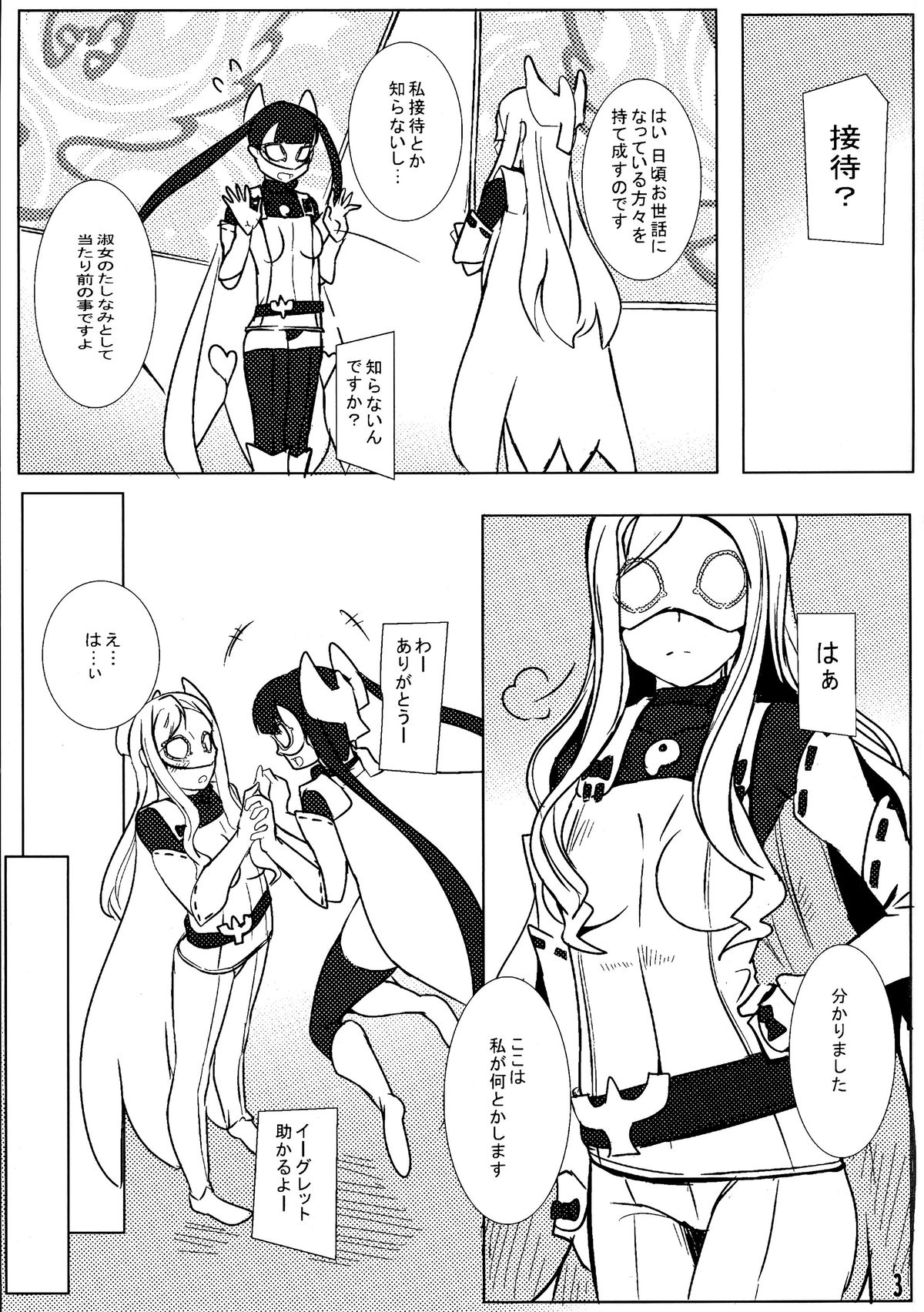 Seigi no Mikata page 3 full