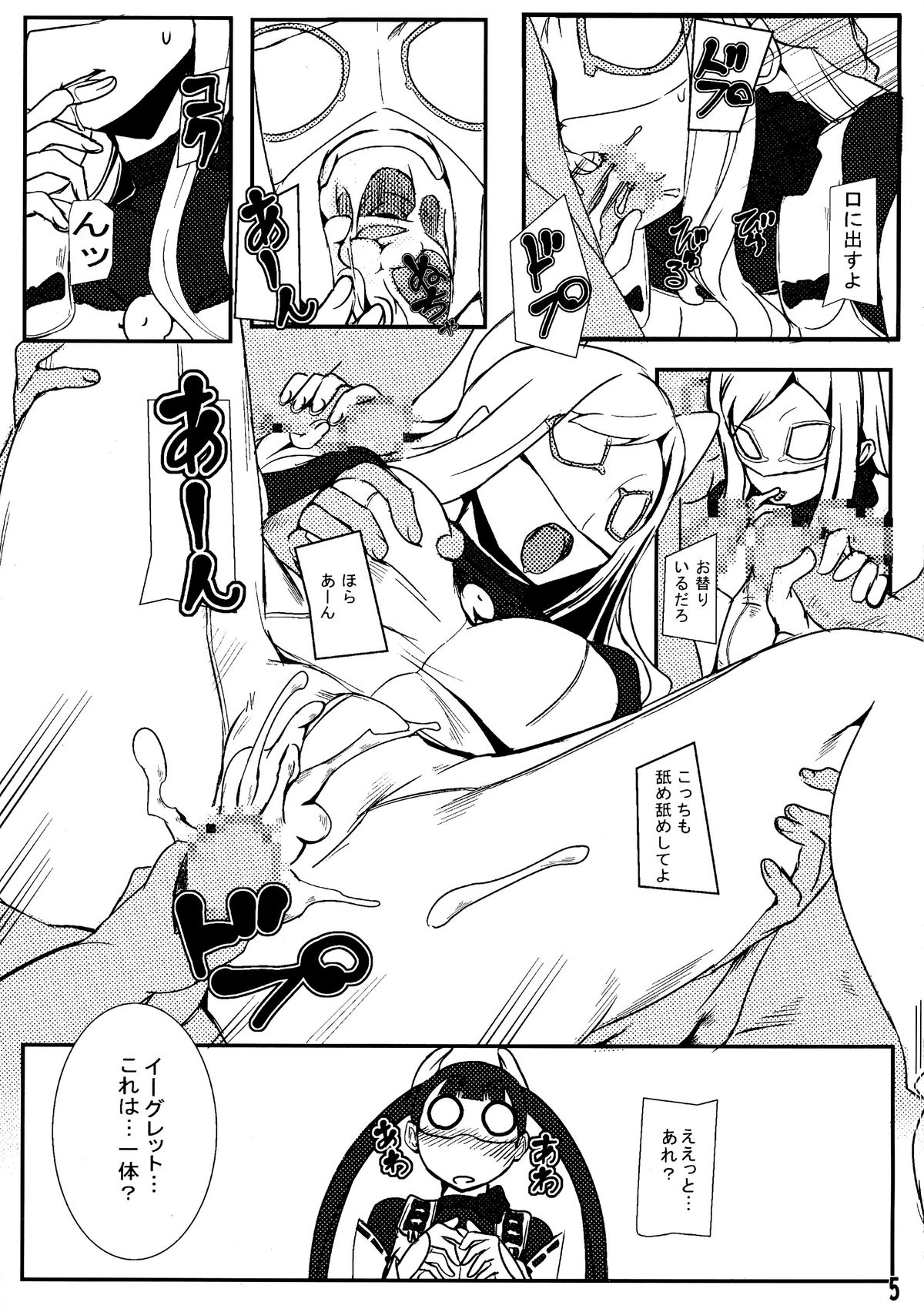 Seigi no Mikata page 5 full