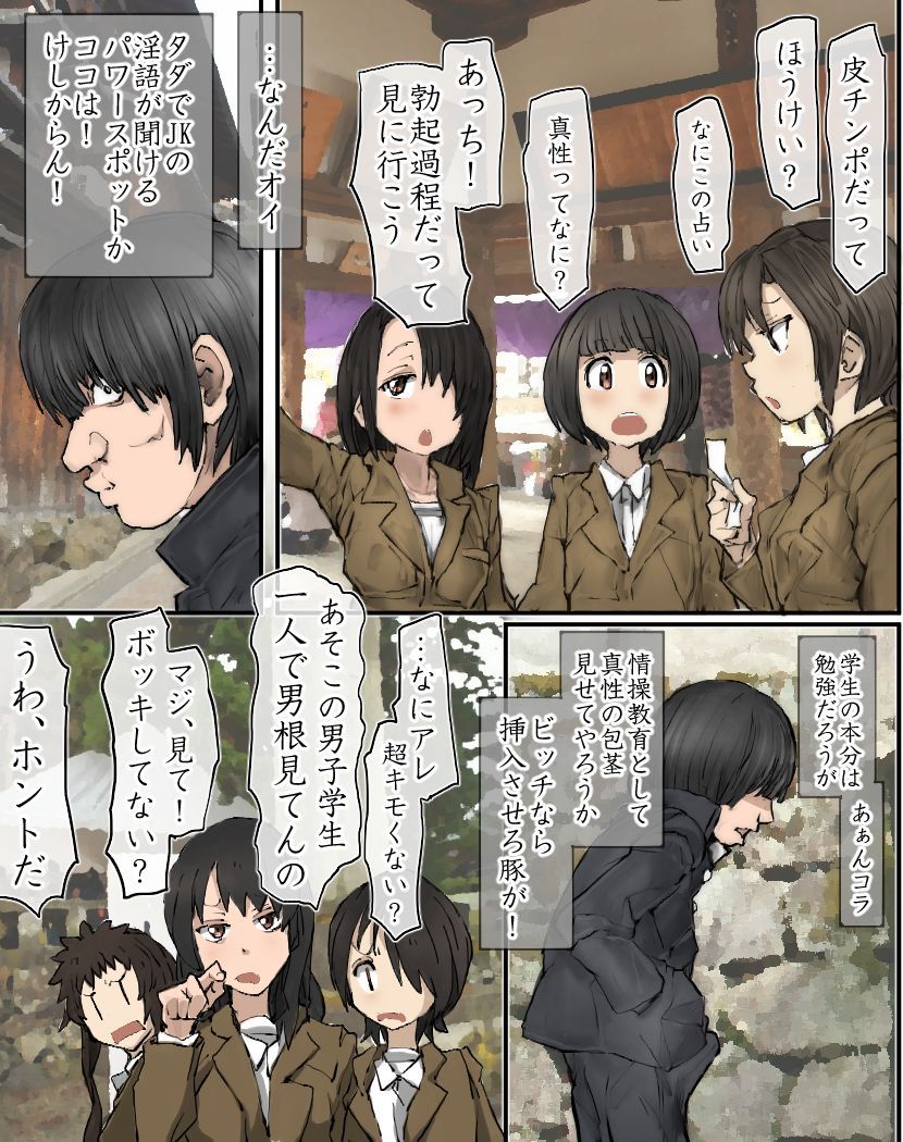 Ryokou saki de Kamisama to Agame rareta node Doukyuusei no Joshi yara Jimoto no Joshi-tachi to Yarimakuri Tour ni Shichattta Ken page 6 full