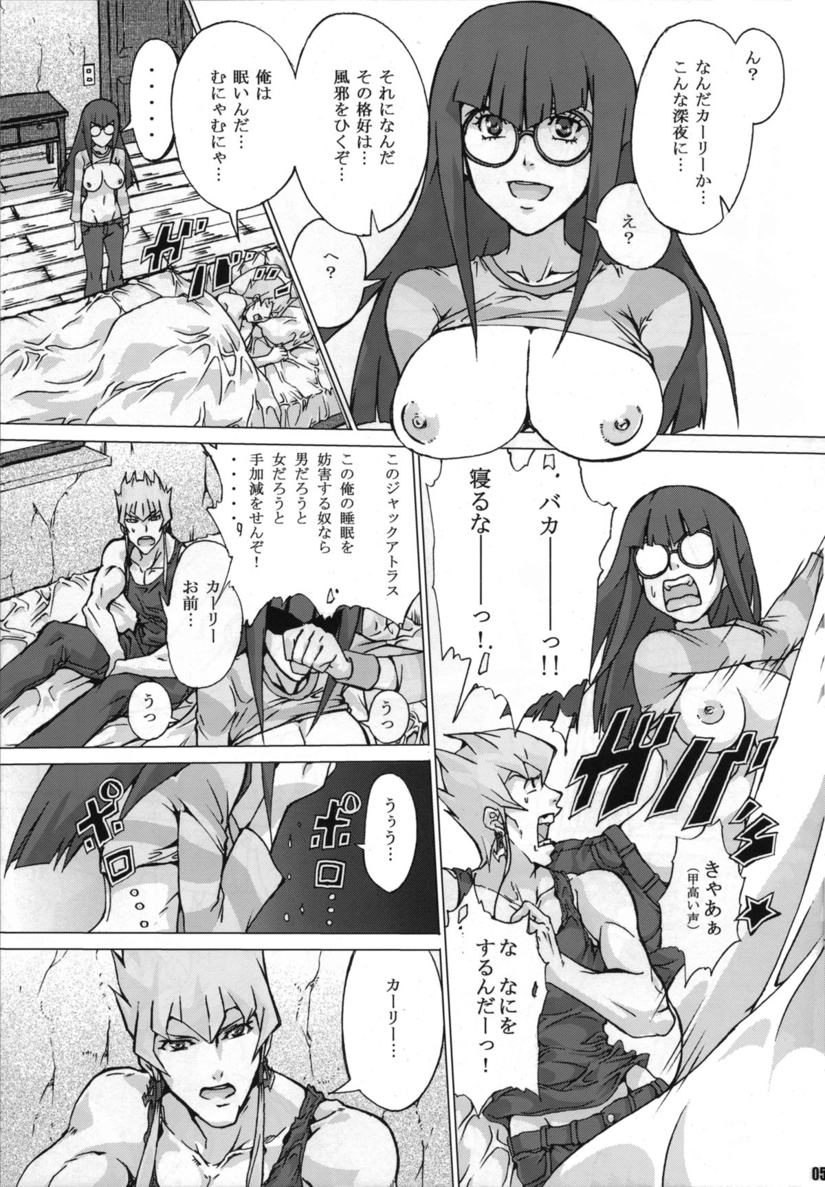 Sukisuki Carly Sukisuki Aki-san W ~Cyclone to Metal~ page 5 full