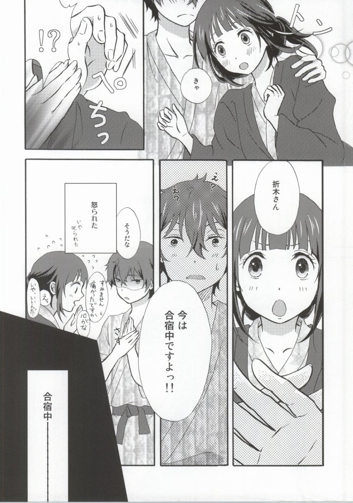 Ore wa ShouEne ni wa Narenai! Yukemuri page 3 full