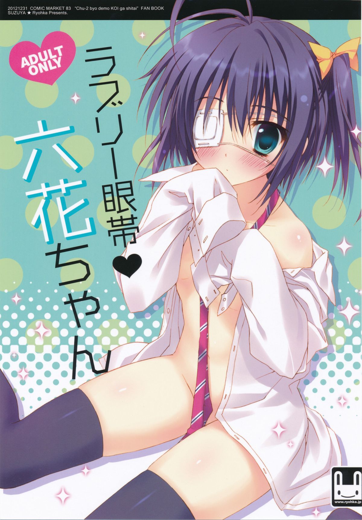 Lovely Gantai Rikka-chan page 1 full