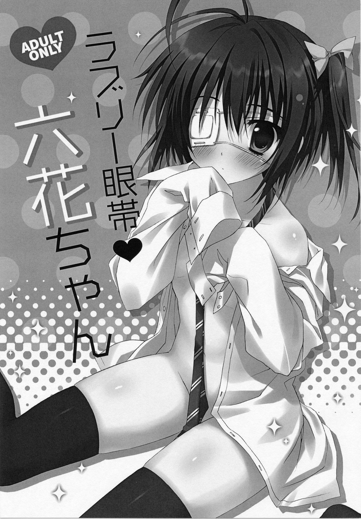 Lovely Gantai Rikka-chan page 2 full