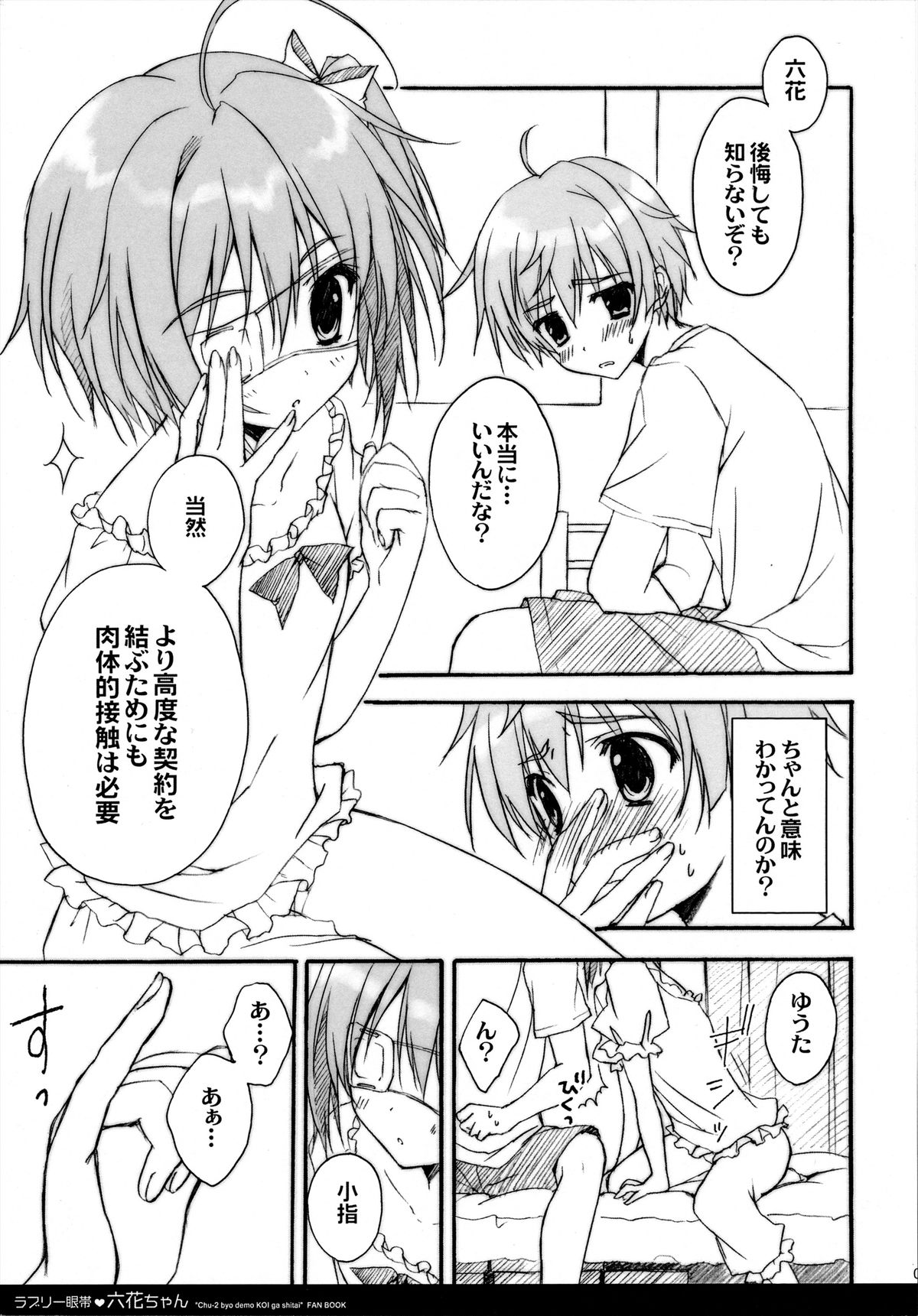 Lovely Gantai Rikka-chan page 4 full
