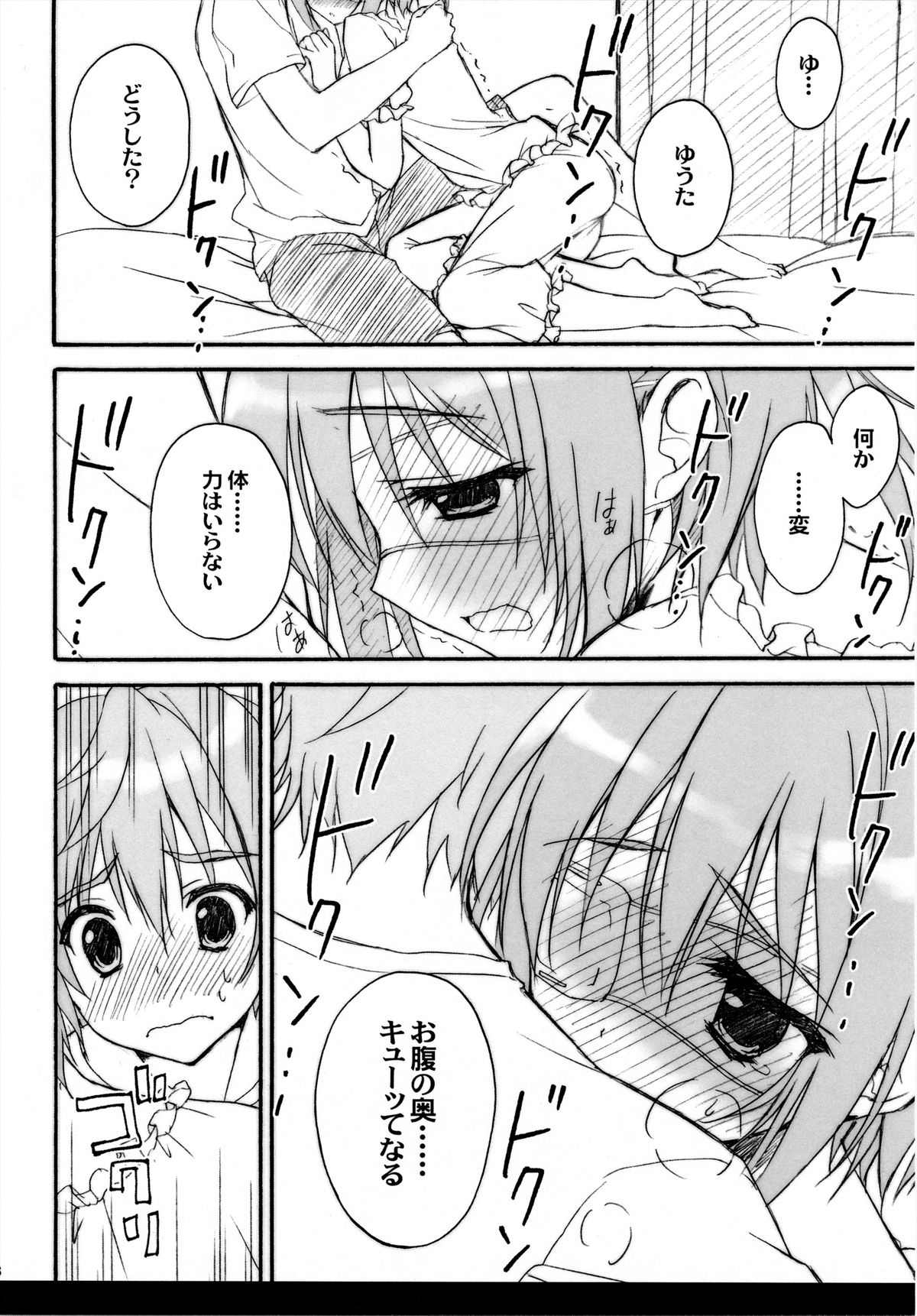 Lovely Gantai Rikka-chan page 7 full