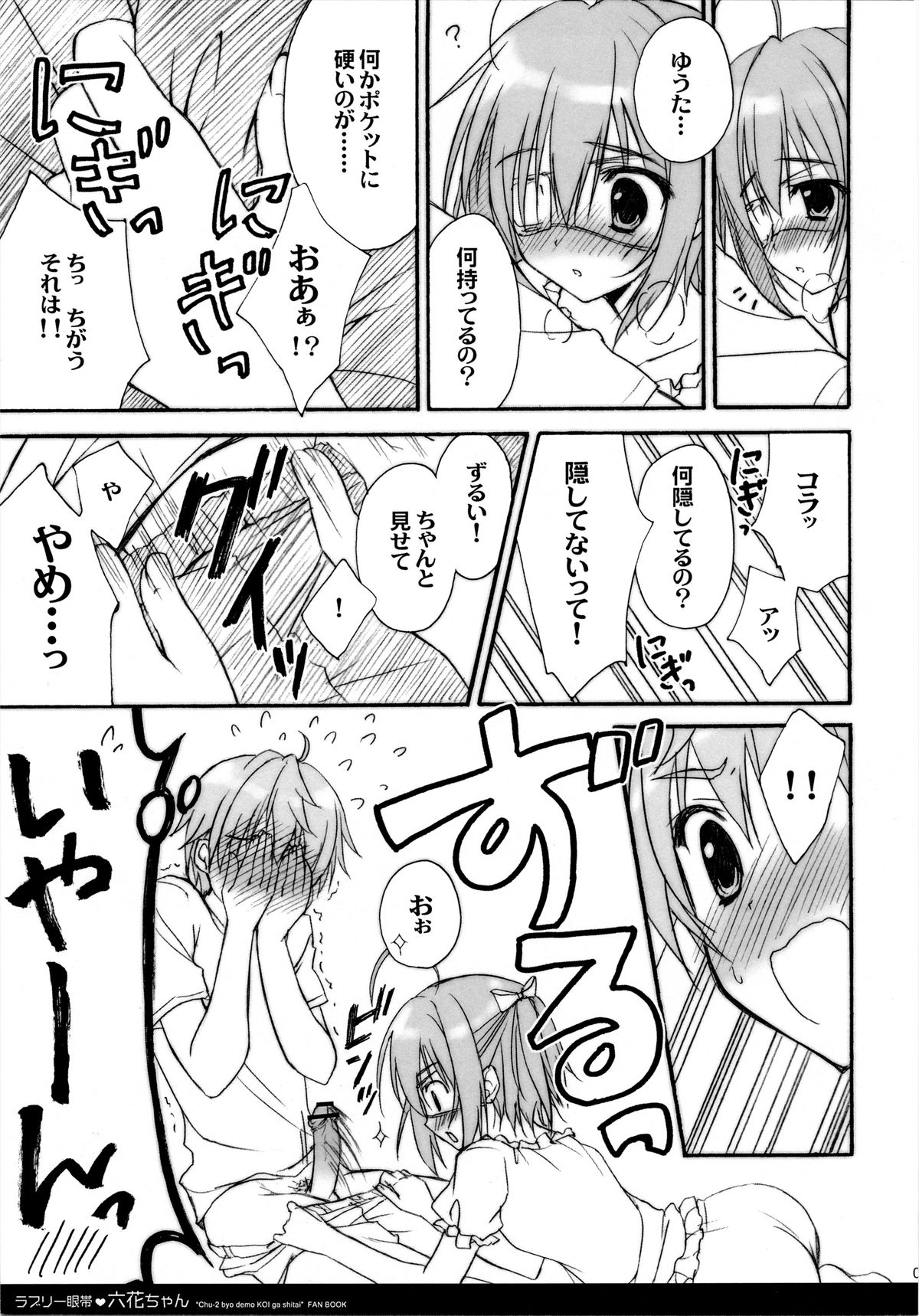 Lovely Gantai Rikka-chan page 8 full
