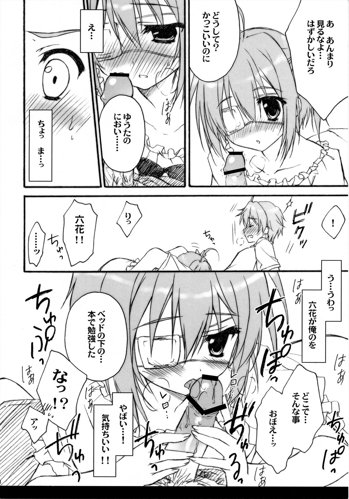 Lovely Gantai Rikka-chan page 9 full