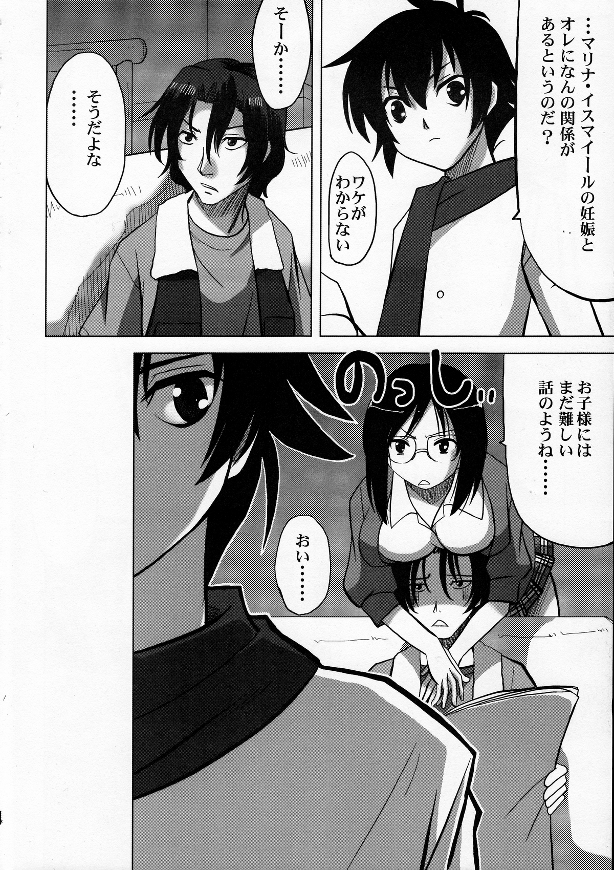 Maguro Kingdom 2009 page 3 full