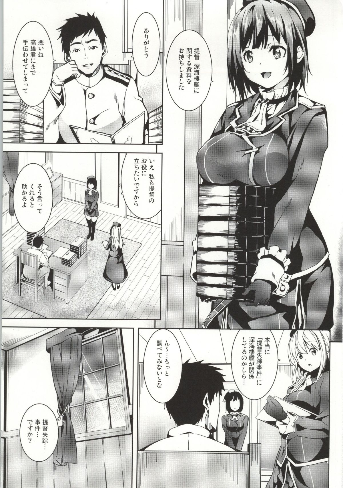 Umi no Soko page 2 full