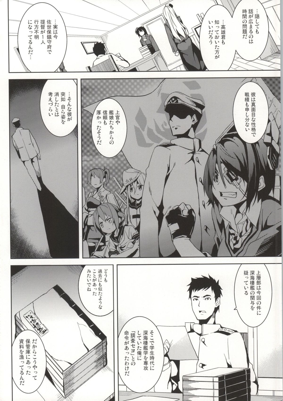 Umi no Soko page 3 full