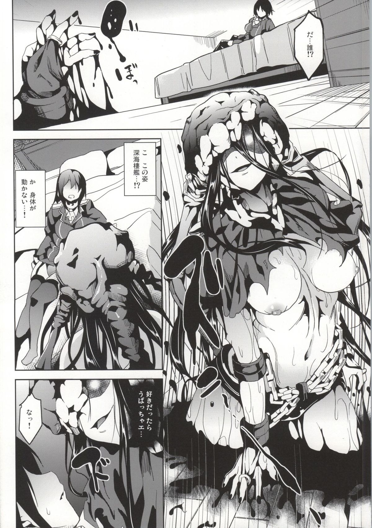 Umi no Soko page 9 full