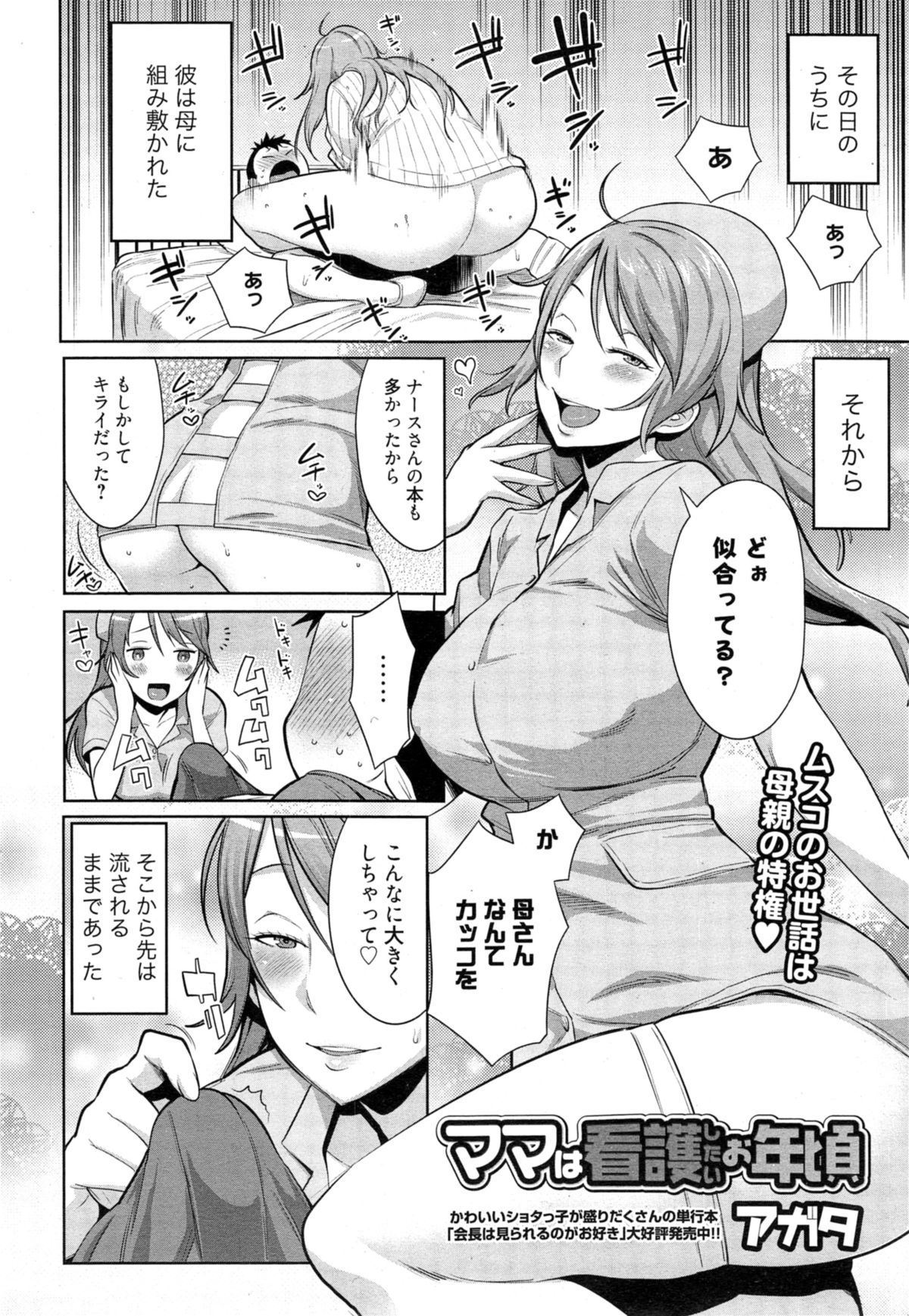 Manga Bangaichi 2014-11 page 8 full