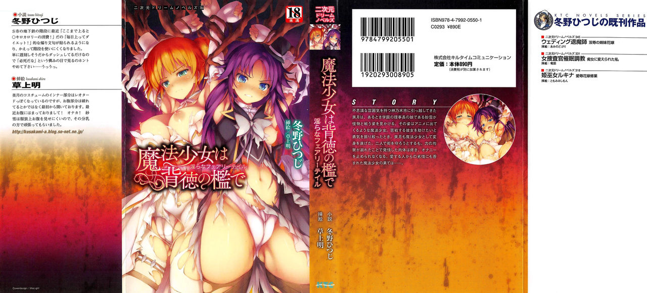 Mahou Shoujo wa Haitoku no Ori de Midara na Fairy Tale page 1 full