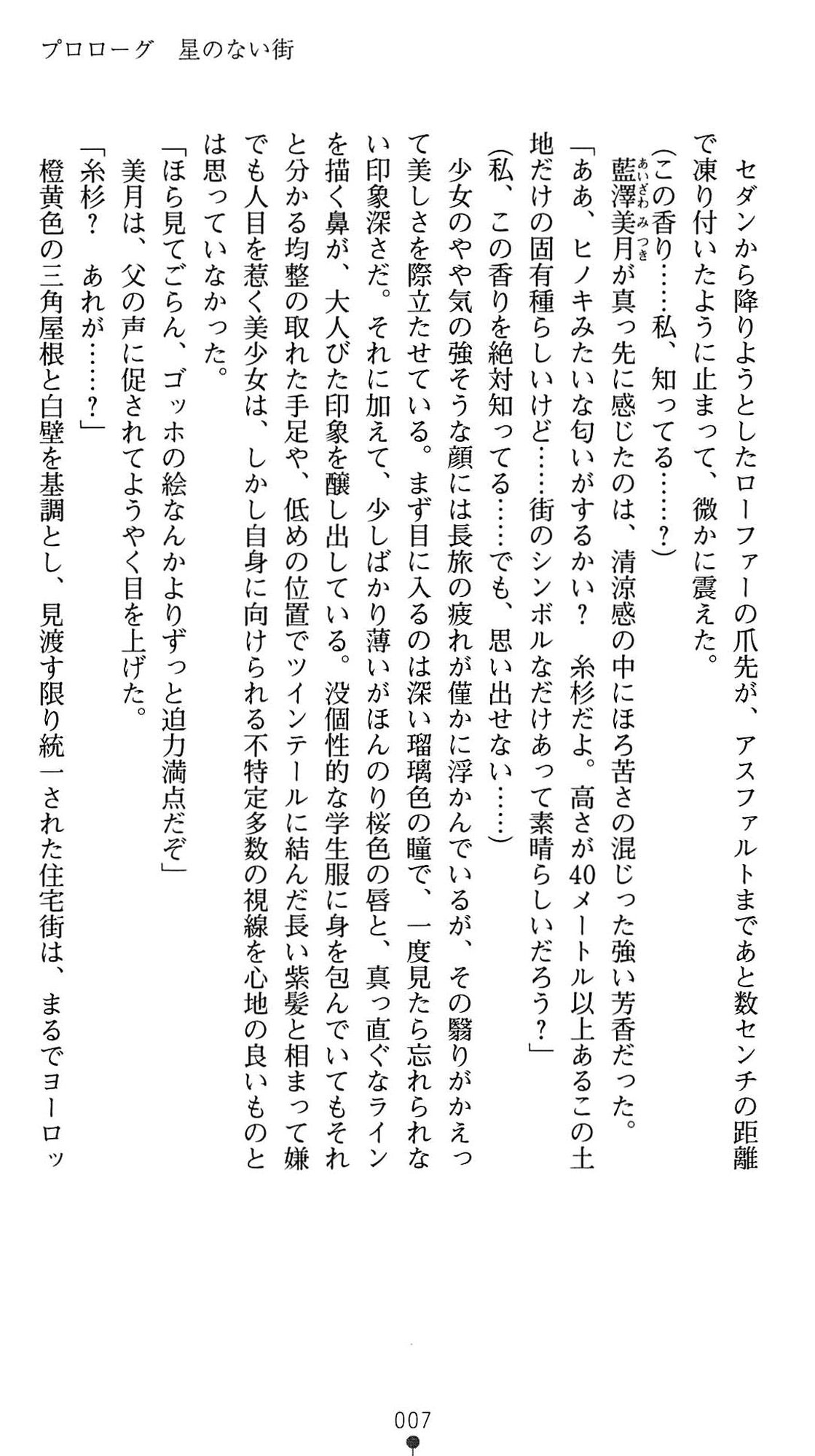 Mahou Shoujo wa Haitoku no Ori de Midara na Fairy Tale page 10 full