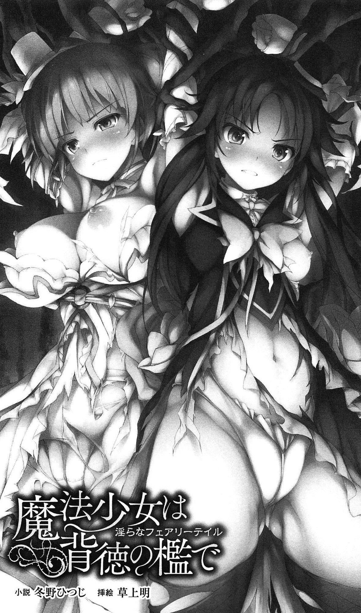 Mahou Shoujo wa Haitoku no Ori de Midara na Fairy Tale page 6 full