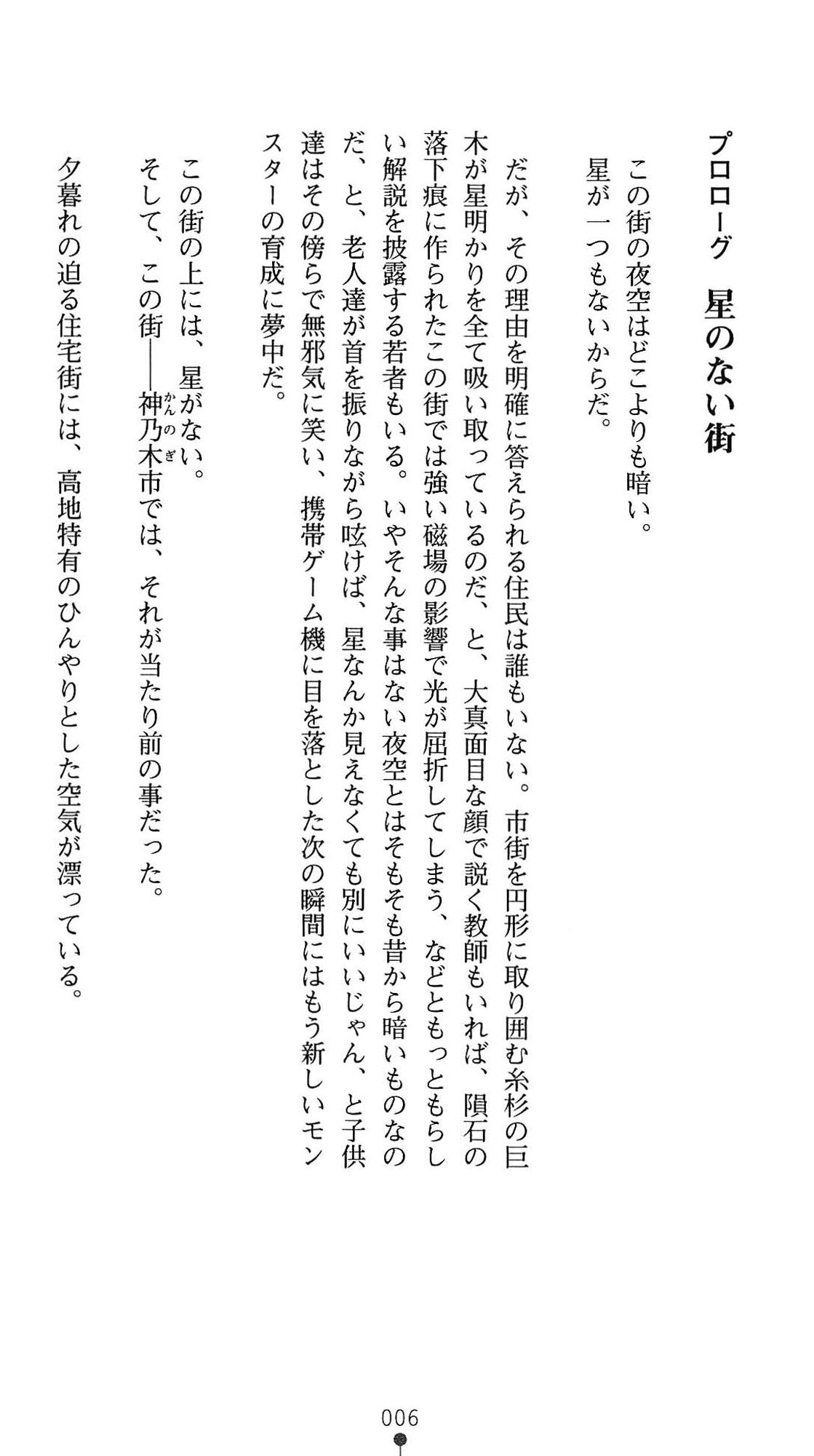 Mahou Shoujo wa Haitoku no Ori de Midara na Fairy Tale page 9 full