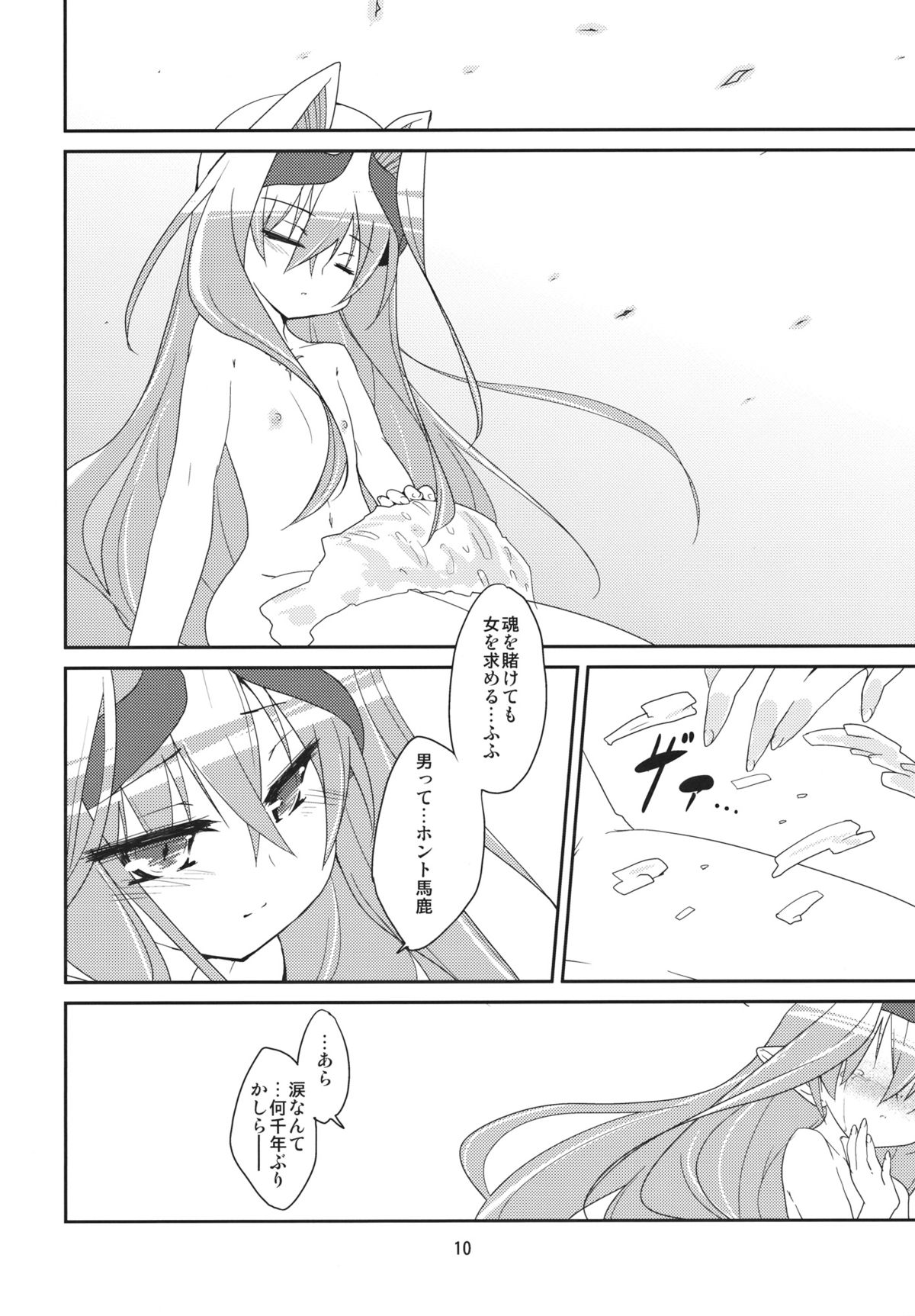 Adashino Suisan  Adashi no Sui-san Anniversary page 9 full