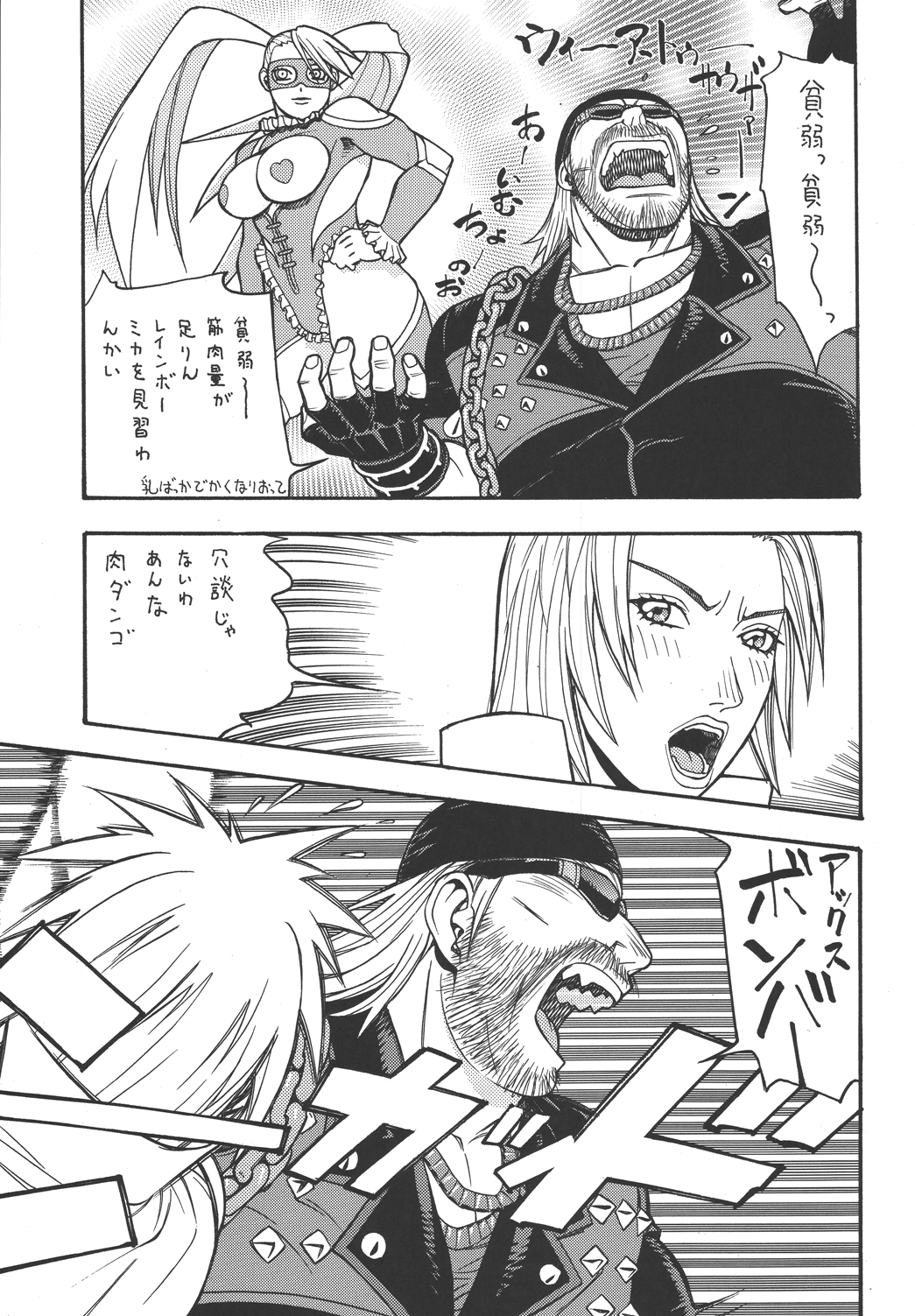 Fighters Giga Comics Round 3 page 6 full