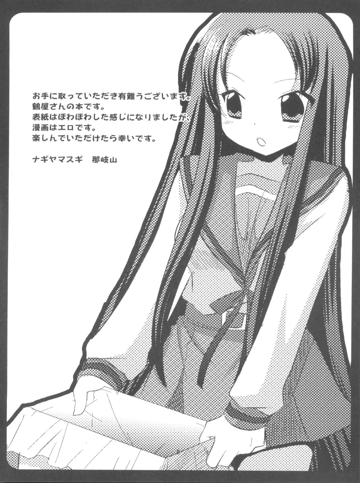 Tsuruyan page 4 full