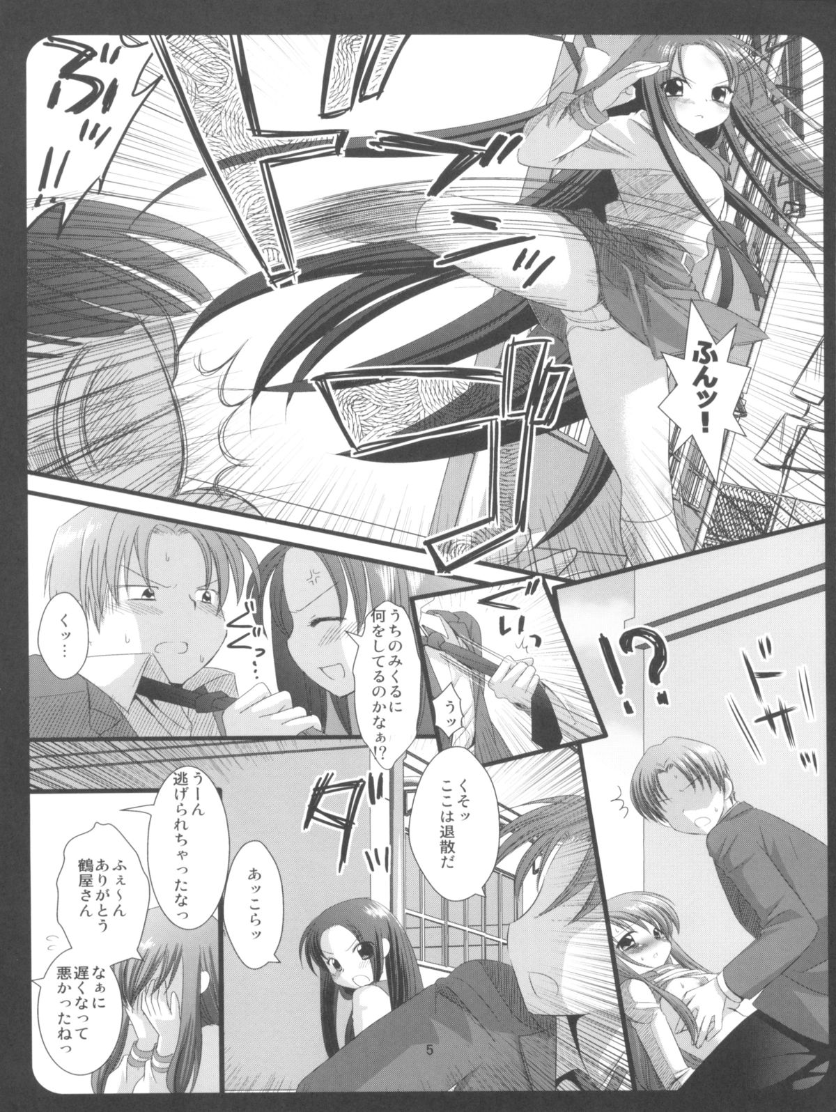 Tsuruyan page 7 full
