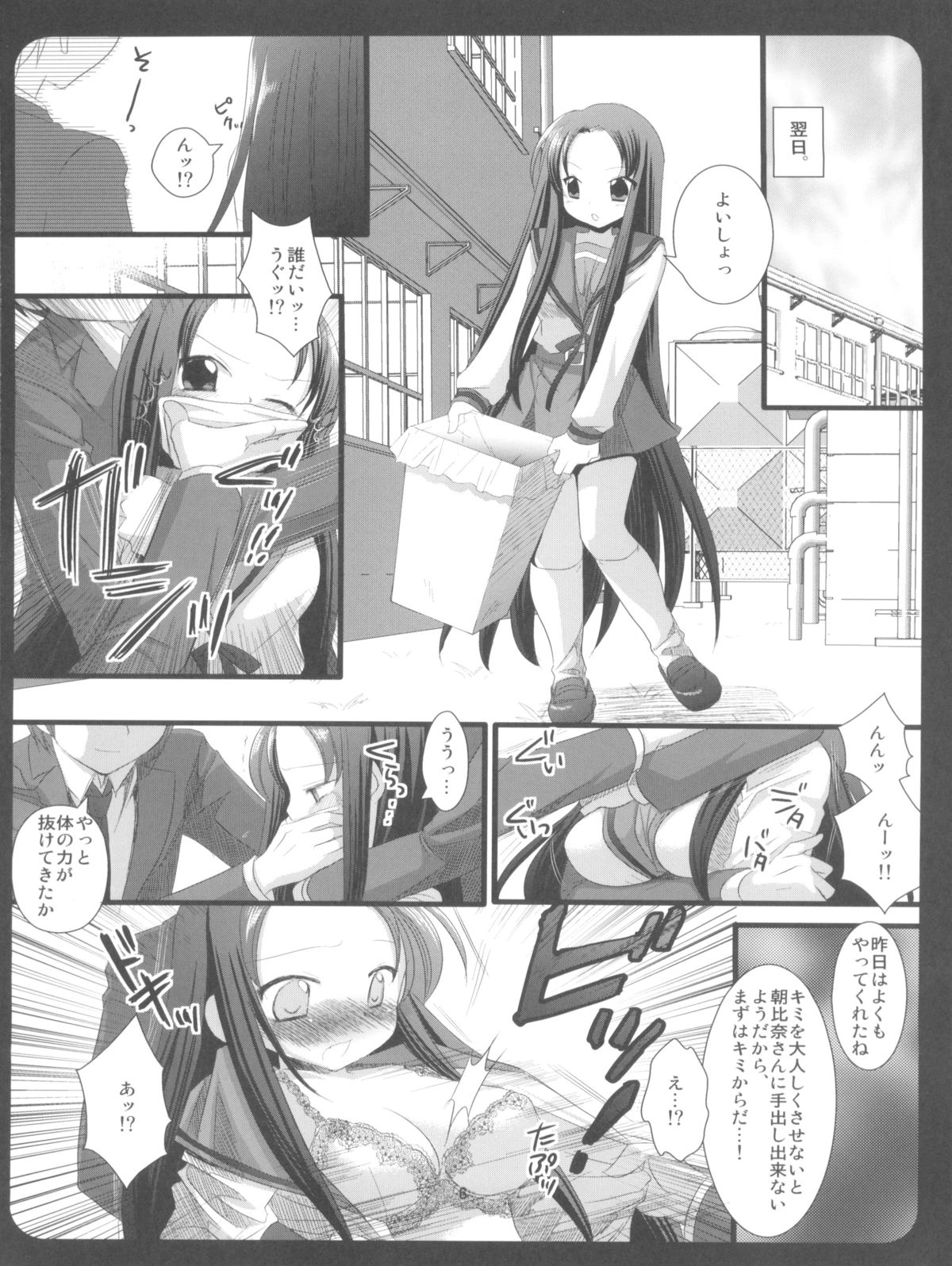 Tsuruyan page 8 full