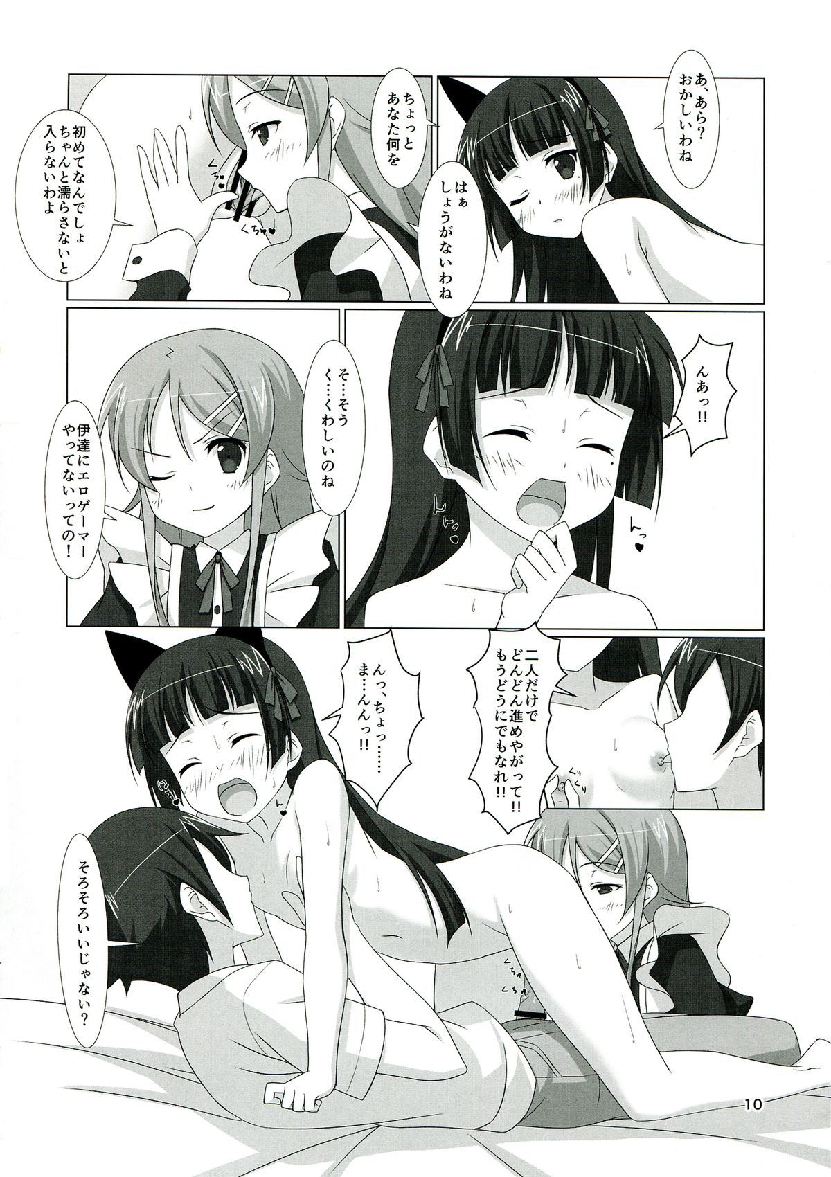 Ore no Imouto to Kuroneko to Konna Koto ni Naru Wake ga Nai. page 10 full