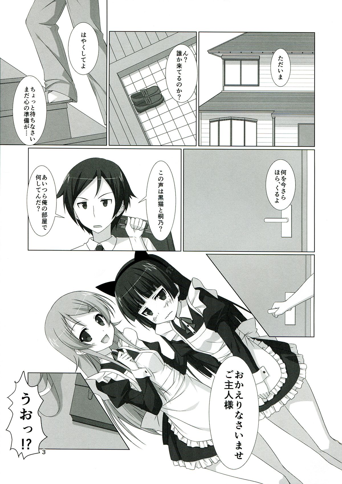 Ore no Imouto to Kuroneko to Konna Koto ni Naru Wake ga Nai. page 3 full