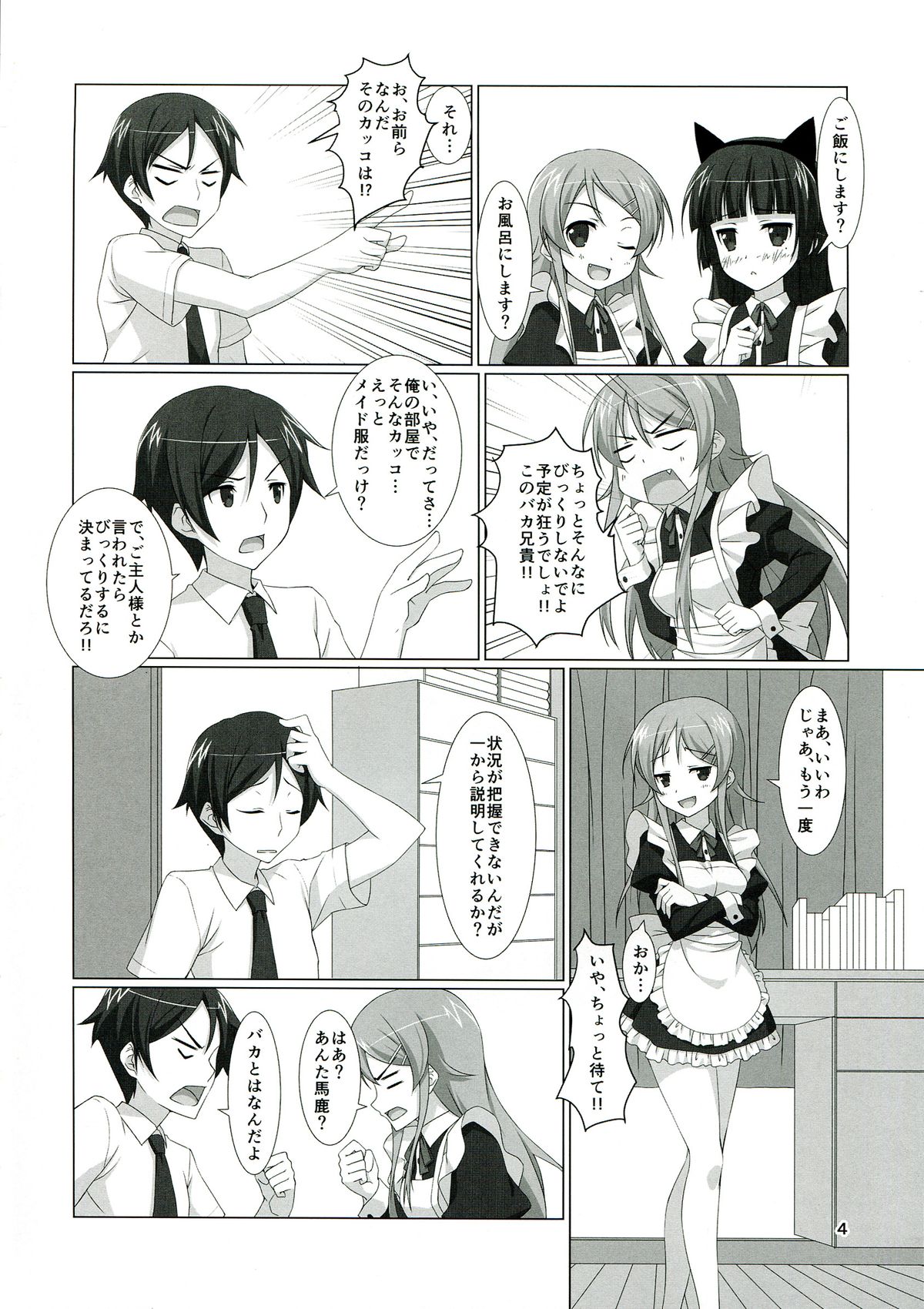 Ore no Imouto to Kuroneko to Konna Koto ni Naru Wake ga Nai. page 4 full