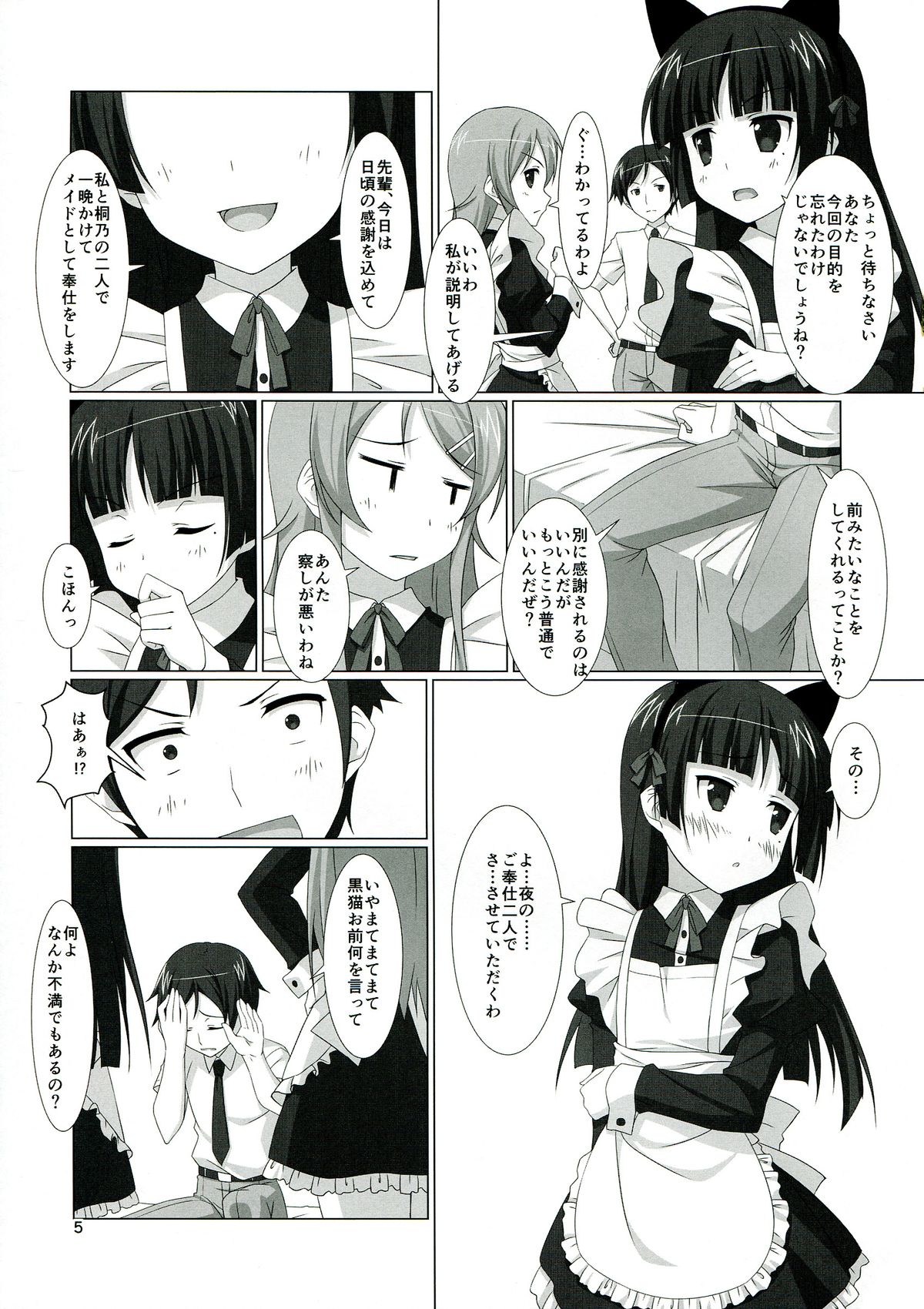 Ore no Imouto to Kuroneko to Konna Koto ni Naru Wake ga Nai. page 5 full