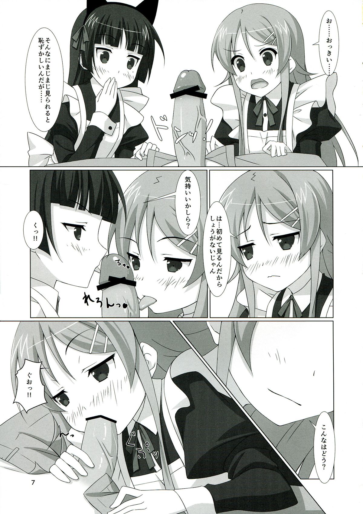 Ore no Imouto to Kuroneko to Konna Koto ni Naru Wake ga Nai. page 7 full
