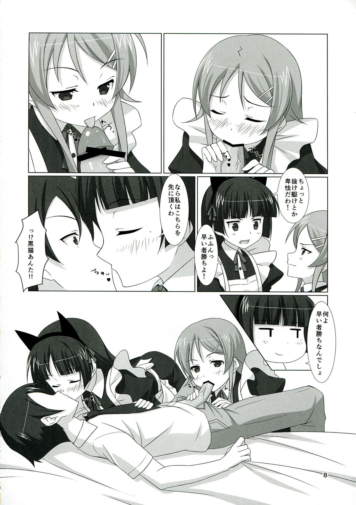 Ore no Imouto to Kuroneko to Konna Koto ni Naru Wake ga Nai. page 8 full