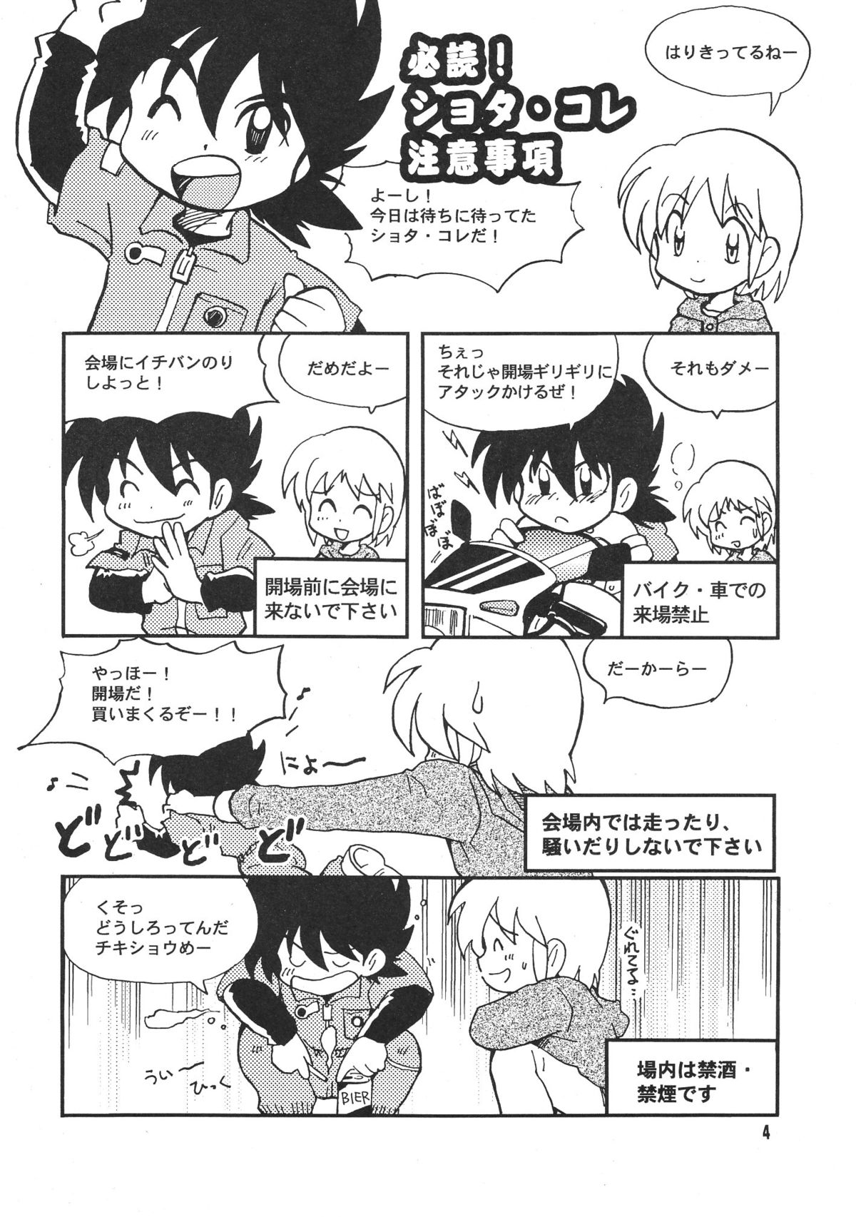 Shota Collection 3 page 3 full