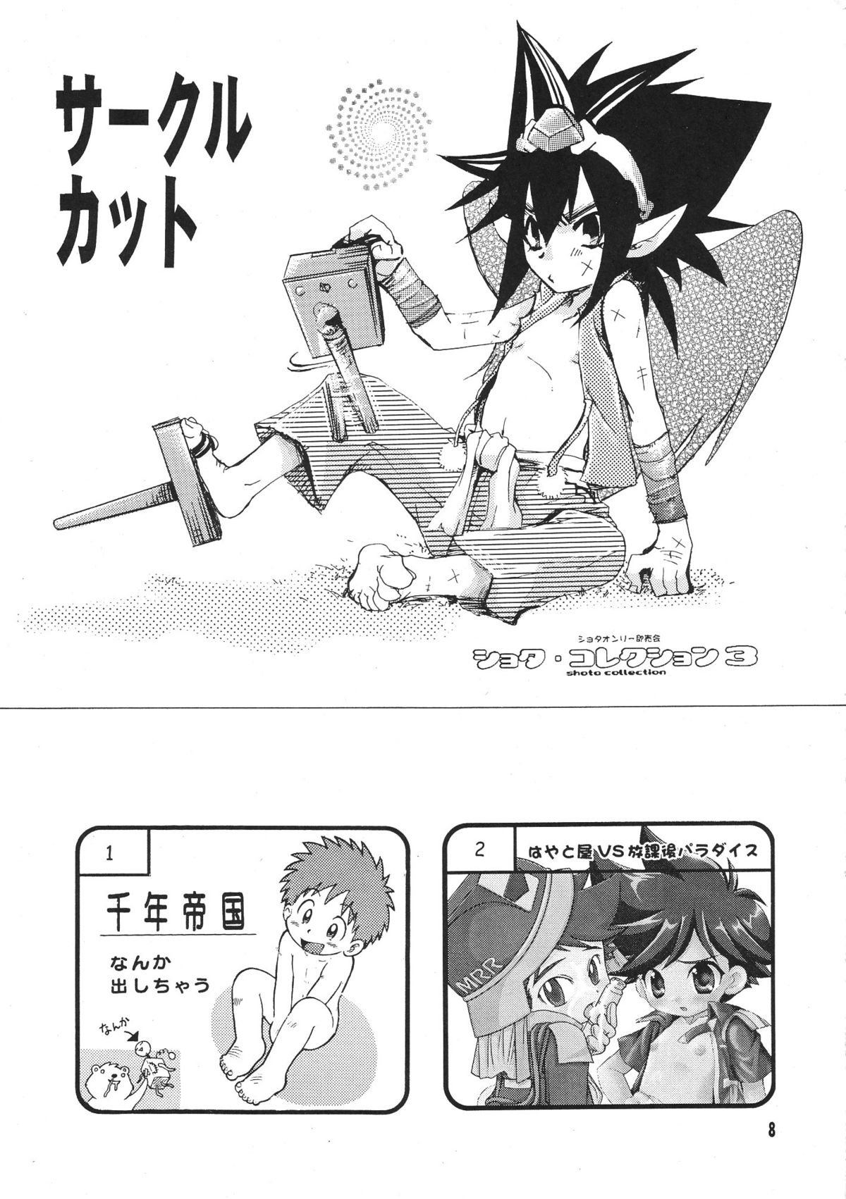 Shota Collection 3 page 7 full