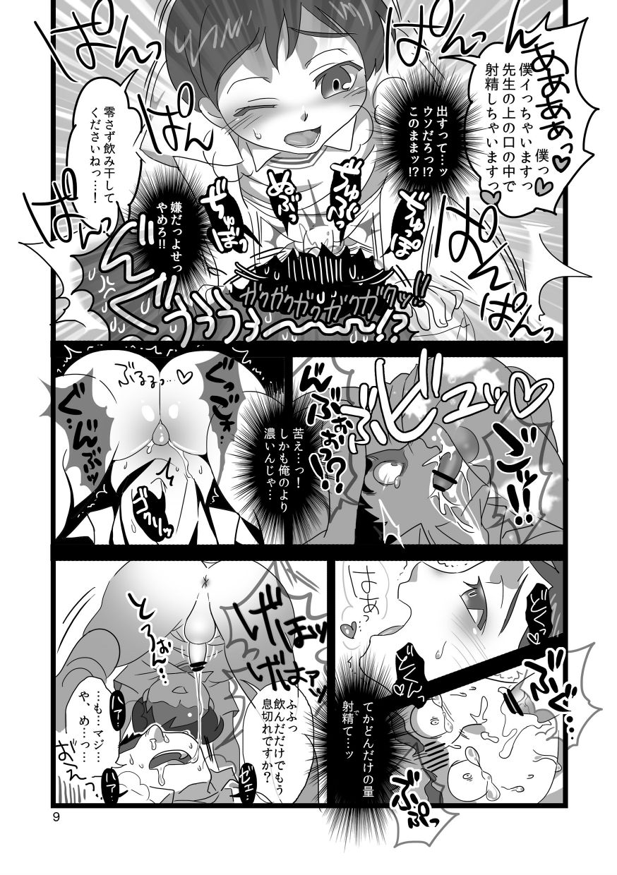 Shota x Oni Katekyo page 10 full