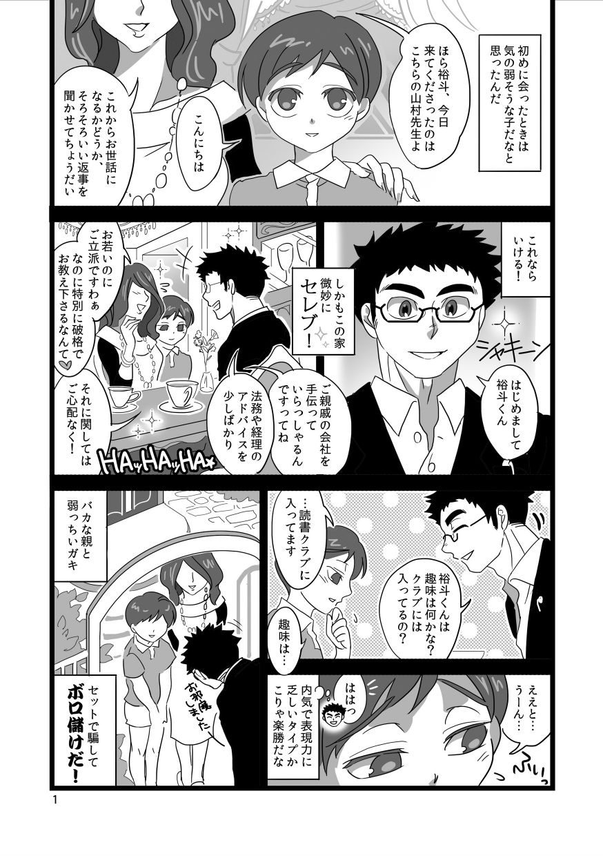 Shota x Oni Katekyo page 2 full