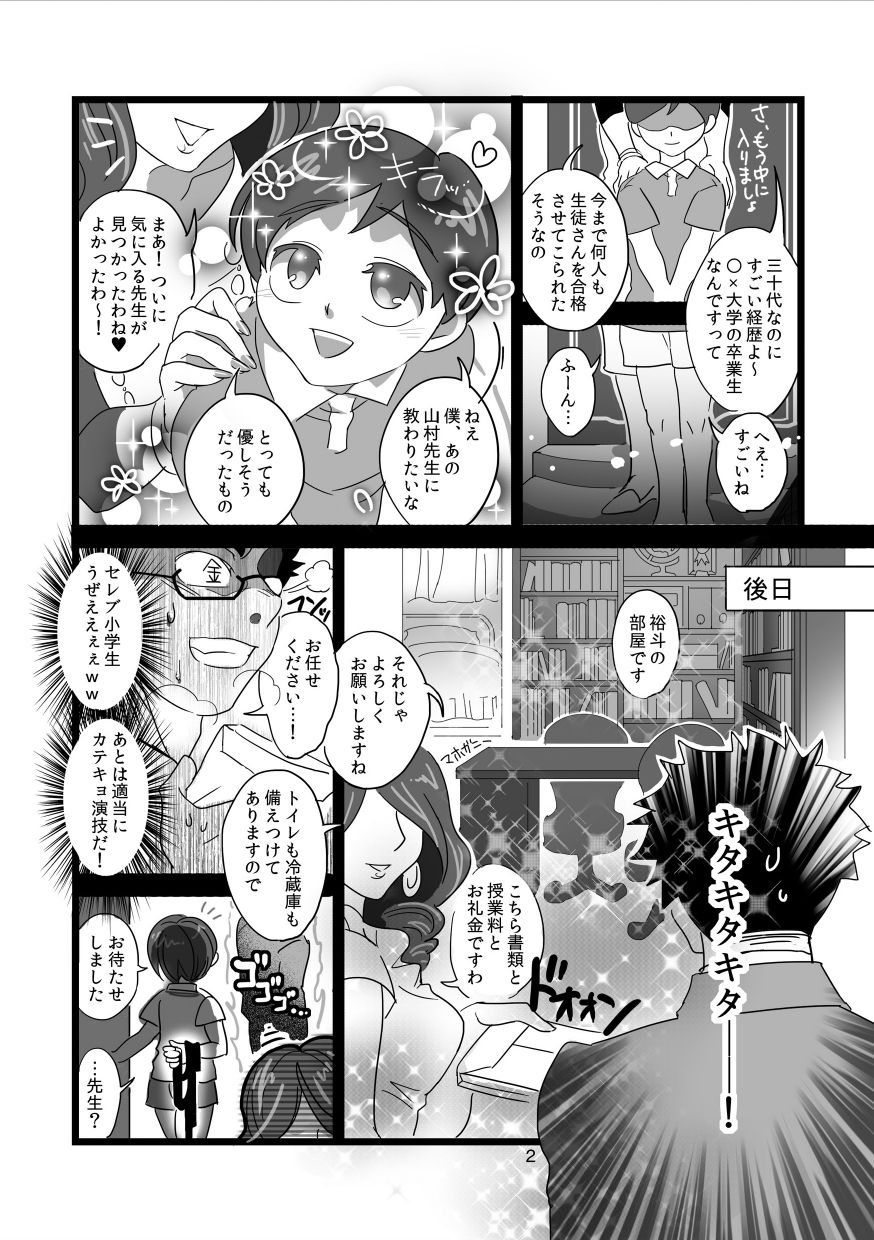 Shota x Oni Katekyo page 3 full