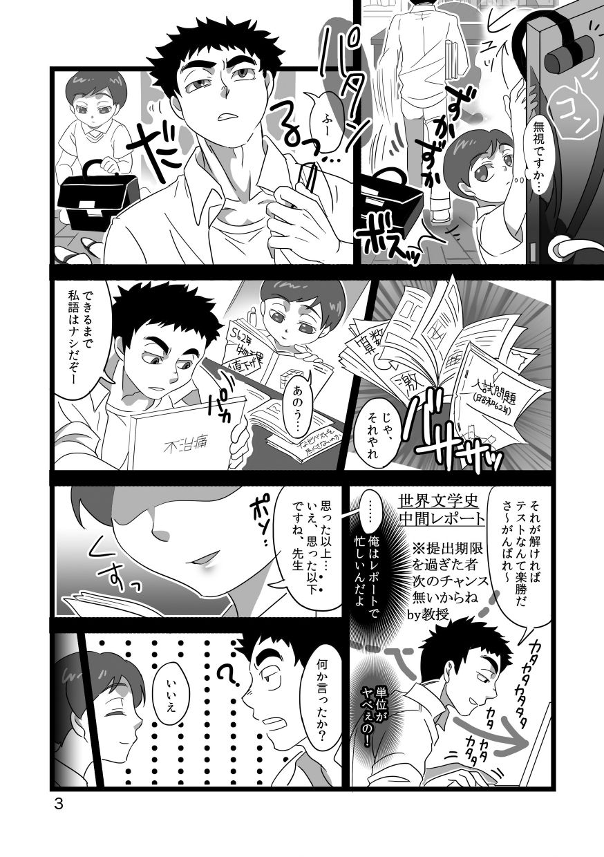 Shota x Oni Katekyo page 4 full