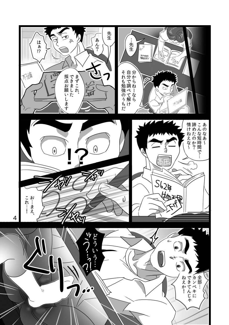 Shota x Oni Katekyo page 5 full