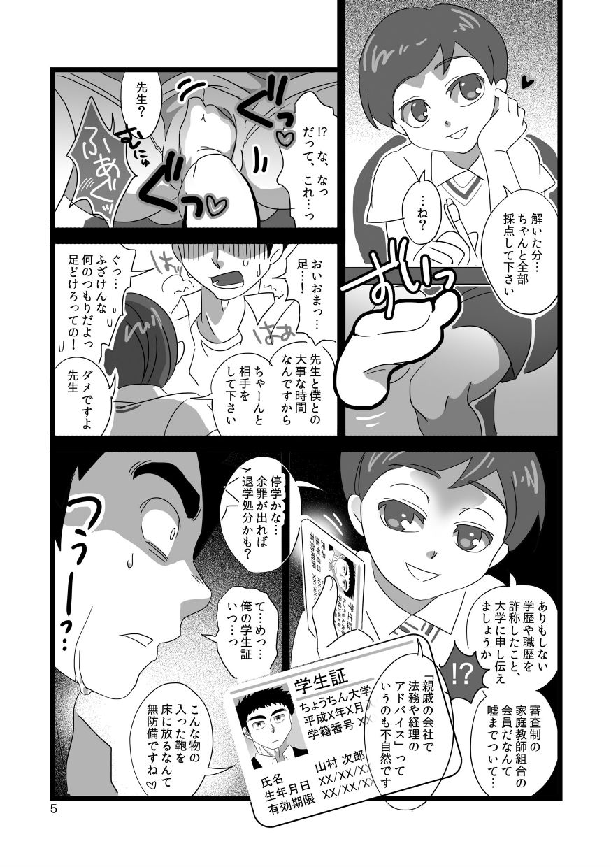 Shota x Oni Katekyo page 6 full