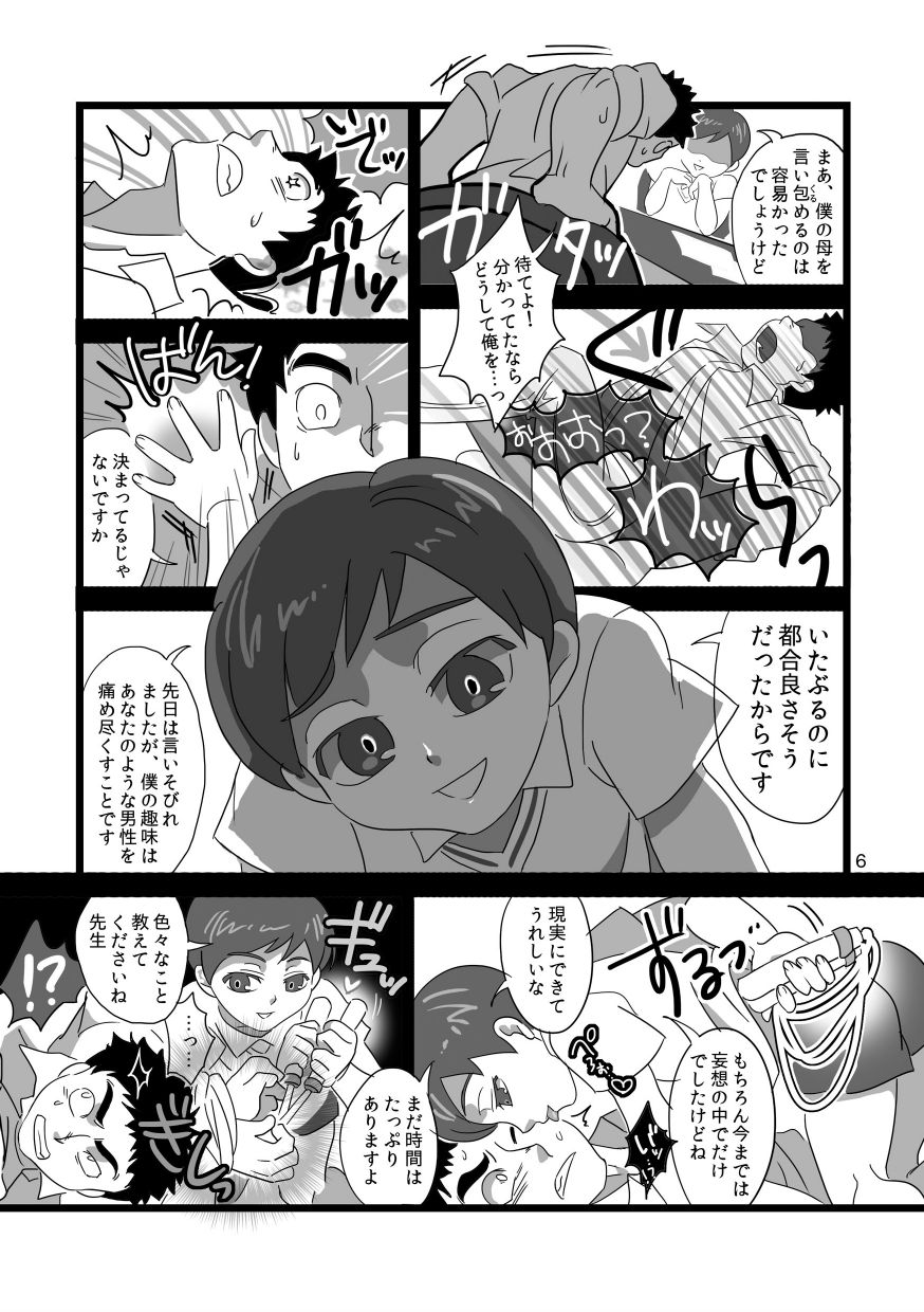 Shota x Oni Katekyo page 7 full